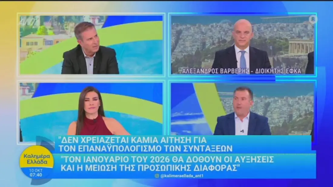 Διοικητής e-ΕΦΚΑ: Πότε oι συντάξεις Ιαν. 2026 – Τι ισχύει για Αυξήσεις-Προσωπική Διαφορά-Επανυπολογισμό (BINTEO)