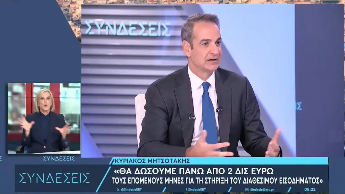 Μητσοτάκης: «Θα δώσουμε πάνω από 2 δισ. ευρώ τους επόμενους μήνες για τη στήριξη του εισοδήματος» (BINTEO)