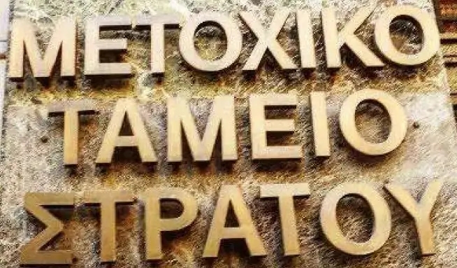 Έκτακτο Μέρισμα ΜΤΣ 2025: Υποβλήθηκε αίτημα στο ΥΠΕΘΑ – Αναμένεται η τελική απόφαση για χορήγησή του