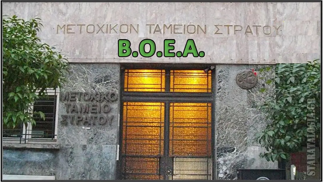 Εκδικάστηκε στο ΣτΕ η προσφυγή για την ακύρωση της ΚΥΑ για το ΒΟΕΑ